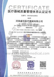 醫(yī)療器械質(zhì)量管理體系認(rèn)證證書(shū)